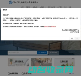 上海市宝山区公共租赁住房运营公司
