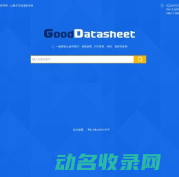 GoodDatasheet元器件资料网