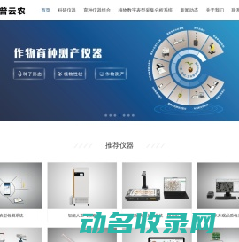 科研仪器