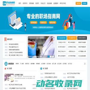 职场指南网