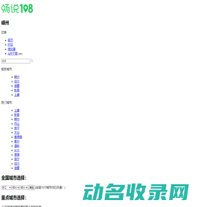 畅说108(108sq.cn)
