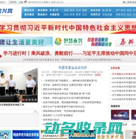 泰兴网