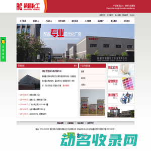 英德市荣昌化工实业有限公司
