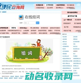 在线组词