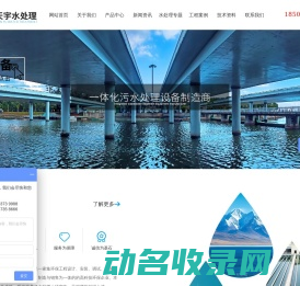 一体化污水,生活污水,化工废水,水处理设备供应商