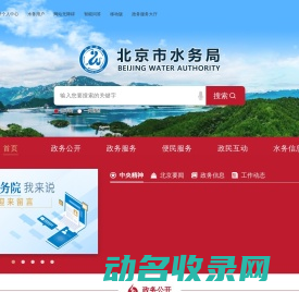 北京市水务局