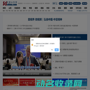中国山东网