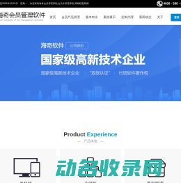会员管理系统