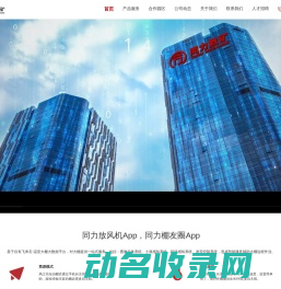 北京同力数矿科技有限公司