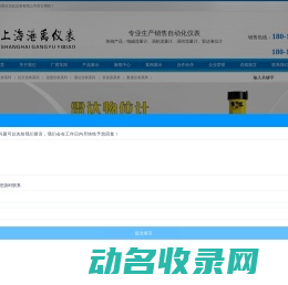上海港禹自动化仪表有限公司