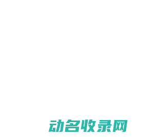 邮编查询
