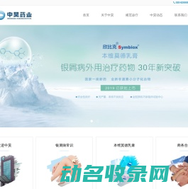 _广东中昊药业有限公司