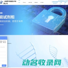 智能试剂柜