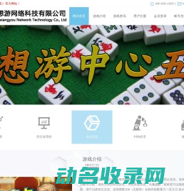 杭州来想游网络科技有限公司