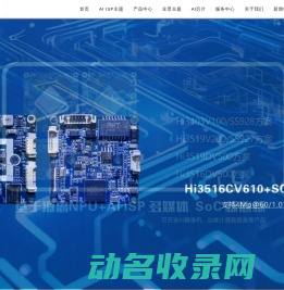 AI视觉产品技术提供商