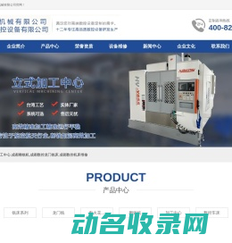 成都五轴加工中心